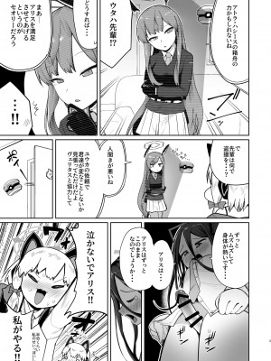 (C104) [お解りいただけただろうか (海山そぜ)] アリスは光の剣を手に入れた!!(ブルーアーカイブ)_04