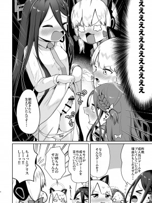 (C104) [お解りいただけただろうか (海山そぜ)] アリスは光の剣を手に入れた!!(ブルーアーカイブ)_03