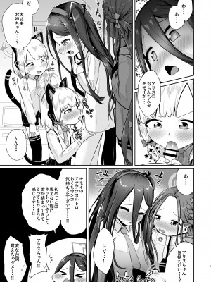 (C104) [お解りいただけただろうか (海山そぜ)] アリスは光の剣を手に入れた!!(ブルーアーカイブ)_06