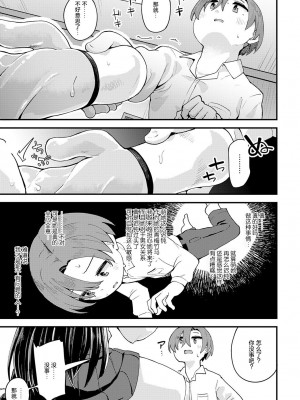 [山家大右衛門] 一番気になる幼馴染 (COMIC アンスリウム 2024年9月号) [死兆修会] [DL版]_13