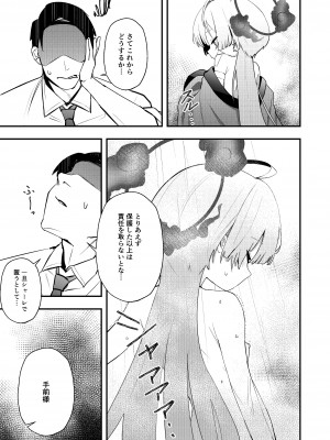 [apartで待ってる (おだねるapart)] 手前を知らない (ブルーアーカイブ) [DL版]_07