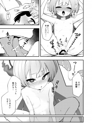 [apartで待ってる (おだねるapart)] 手前を知らない (ブルーアーカイブ) [DL版]_17