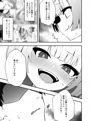 [apartで待ってる (おだねるapart)] 手前を知らない (ブルーアーカイブ) [DL版]_11