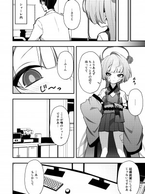 [apartで待ってる (おだねるapart)] 手前を知らない (ブルーアーカイブ) [DL版]_04