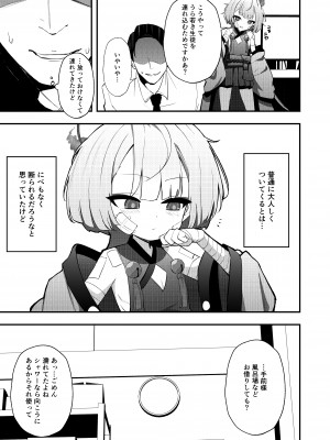 [apartで待ってる (おだねるapart)] 手前を知らない (ブルーアーカイブ) [DL版]_05