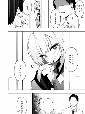 [apartで待ってる (おだねるapart)] 手前を知らない (ブルーアーカイブ) [DL版]_06