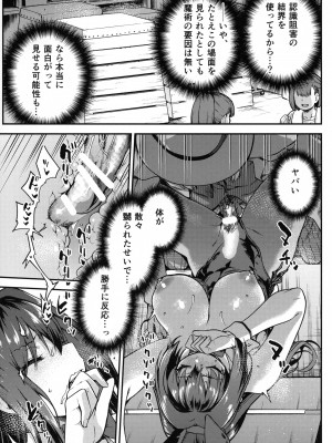 (C104) [ジョウ・レン騎士団 (kiasa)] 青子BLUE 総集編後編 (魔法使いの夜)_12