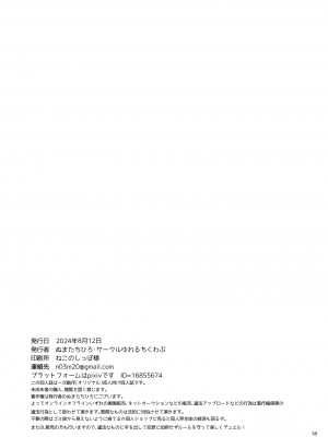 [ゆれるちくわぶ (ぬまたちひろ)] つめえろほん15 [DL版]_17