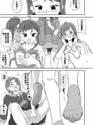 [AFJ (Ashi_O)] ひろがるスカイ!ズリキュア (ひろがるスカイ!プリキュア)【一个人汉化】_10