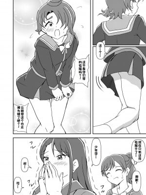 [AFJ (Ashi_O)] ひろがるスカイ!ズリキュア (ひろがるスカイ!プリキュア)【一个人汉化】_05
