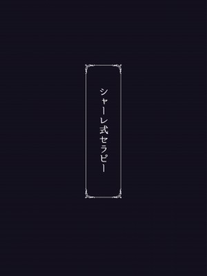 [蕎麦部 (らっそん)] シャーレ式セラピー (ブルーアーカイブ) [黎欧出资汉化] [DL版]_22