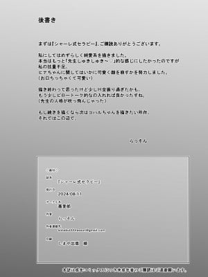 [蕎麦部 (らっそん)] シャーレ式セラピー (ブルーアーカイブ) [黎欧出资汉化] [DL版]_21
