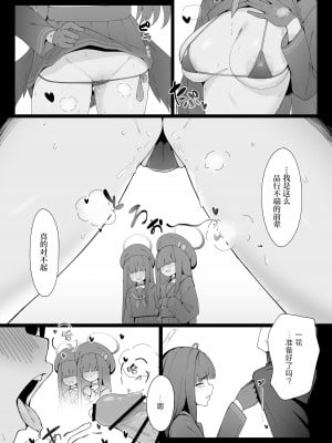 [万年授乳期] こんな先輩でも慕ってくれるっすか？ (ブルーアーカイブ) [白杨汉化组] [DL版]_06