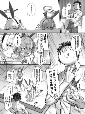 [タマラン (タマラン)] 寝る時(ブルーアーカイブ) [DL版]_16
