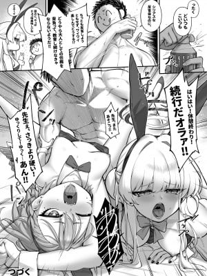 [タマラン (タマラン)] 寝る時(ブルーアーカイブ) [DL版]_27