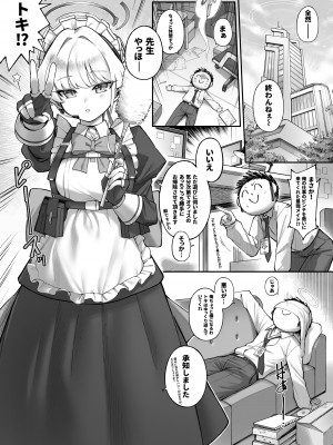 [タマラン (タマラン)] 寝る時(ブルーアーカイブ) [DL版]_04