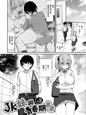 [いづれ] あこがれ初体験｜夢寐以求初體驗 [中国翻訳] [無修正] [DL版]_156