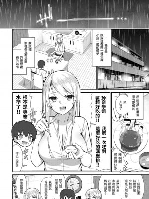 [いづれ] あこがれ初体験｜夢寐以求初體驗 [中国翻訳] [無修正] [DL版]_040
