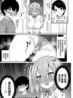 [いづれ] あこがれ初体験｜夢寐以求初體驗 [中国翻訳] [無修正] [DL版]_155