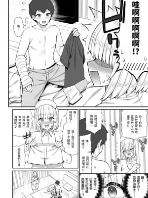 [いづれ] あこがれ初体験｜夢寐以求初體驗 [中国翻訳] [無修正] [DL版]_008