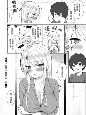 [いづれ] あこがれ初体験｜夢寐以求初體驗 [中国翻訳] [無修正] [DL版]_074