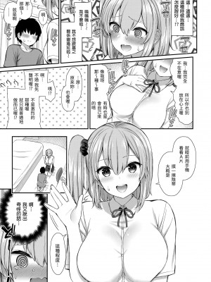 [いづれ] あこがれ初体験｜夢寐以求初體驗 [中国翻訳] [無修正] [DL版]_137