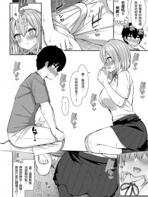 [いづれ] あこがれ初体験｜夢寐以求初體驗 [中国翻訳] [無修正] [DL版]_138