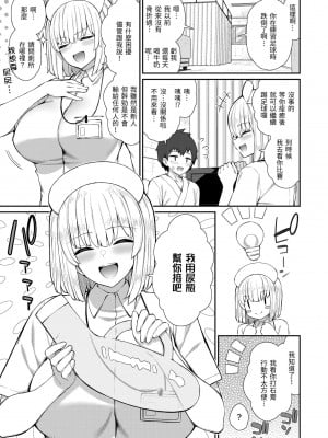 [いづれ] あこがれ初体験｜夢寐以求初體驗 [中国翻訳] [無修正] [DL版]_009