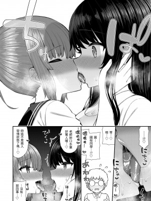 [いづれ] あこがれ初体験｜夢寐以求初體驗 [中国翻訳] [無修正] [DL版]_088