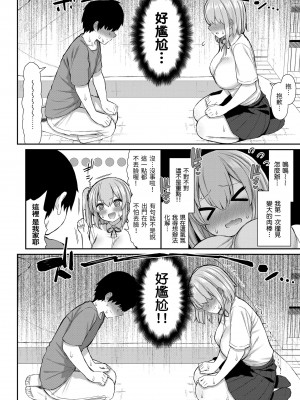 [いづれ] あこがれ初体験｜夢寐以求初體驗 [中国翻訳] [無修正] [DL版]_136