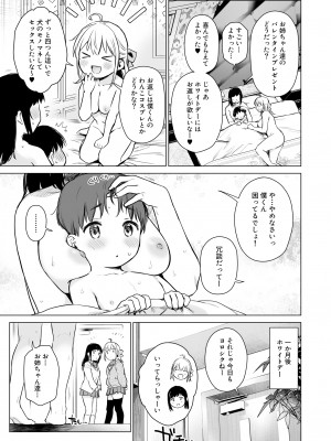 [あまくち少女 (うまくち醤油)] ないしょのせいふく 〜家やホテルで覚えたてのエッチを親戚の美人JK姉妹にぶつけます〜 [DL版]_056