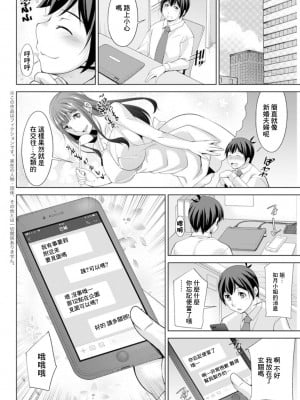 [zen9] 巳城くんは甘え上手？ 第4話 やきもちで甘える (アクションピザッツDX 2019年8月号)｜第4話 用嫉妬來撒嬌 [中国翻訳] [DL版]_02