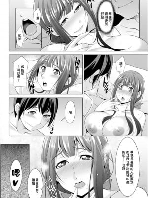 [zen9] 巳城くんは甘え上手？ 第4話 やきもちで甘える (アクションピザッツDX 2019年8月号)｜第4話 用嫉妬來撒嬌 [中国翻訳] [DL版]_12
