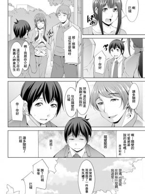 [zen9] 巳城くんは甘え上手？ 第4話 やきもちで甘える (アクションピザッツDX 2019年8月号)｜第4話 用嫉妬來撒嬌 [中国翻訳] [DL版]_04
