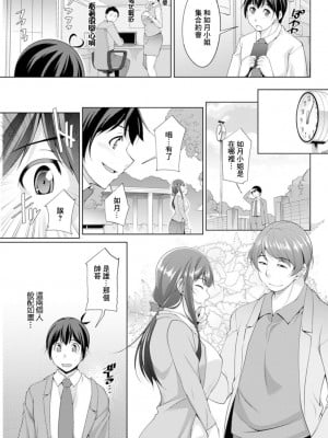 [zen9] 巳城くんは甘え上手？ 第4話 やきもちで甘える (アクションピザッツDX 2019年8月号)｜第4話 用嫉妬來撒嬌 [中国翻訳] [DL版]_03