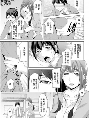 [zen9] 巳城くんは甘え上手？ 第4話 やきもちで甘える (アクションピザッツDX 2019年8月号)｜第4話 用嫉妬來撒嬌 [中国翻訳] [DL版]_05