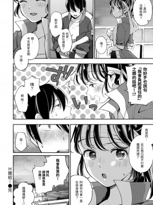 [雲呑めお] おかえり｜歡迎回家 [中国翻訳] [無修正] [DL版]_148