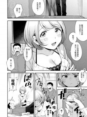 [雲呑めお] おかえり｜歡迎回家 [中国翻訳] [無修正] [DL版]_118