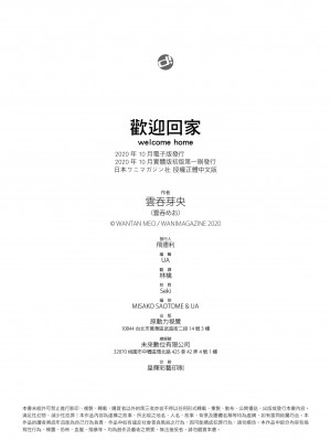 [雲呑めお] おかえり｜歡迎回家 [中国翻訳] [無修正] [DL版]_186
