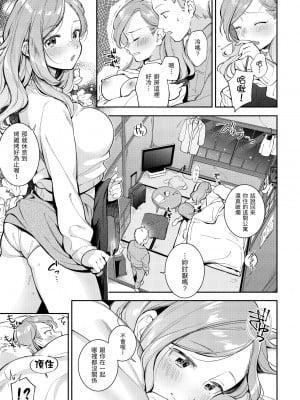[雲呑めお] おかえり｜歡迎回家 [中国翻訳] [無修正] [DL版]_011