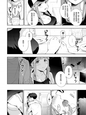 [雲呑めお] おかえり｜歡迎回家 [中国翻訳] [無修正] [DL版]_172