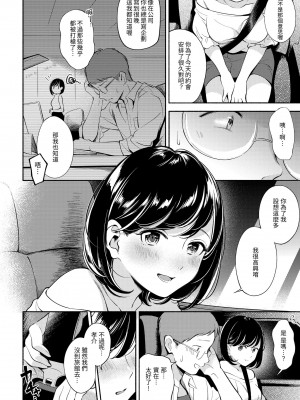 [雲呑めお] おかえり｜歡迎回家 [中国翻訳] [無修正] [DL版]_044