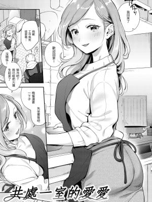 [雲呑めお] おかえり｜歡迎回家 [中国翻訳] [無修正] [DL版]_007