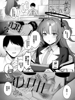 [ぽんたろ家 (ぽんたろ)] 生塩ノアの甘い罠 (ブルーアーカイブ)｜生盐诺亚的甜蜜陷阱 [白杨汉化组] [DL版]_02