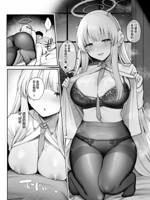 [ぽんたろ家 (ぽんたろ)] 生塩ノアの甘い罠 (ブルーアーカイブ)｜生盐诺亚的甜蜜陷阱 [白杨汉化组] [DL版]_13