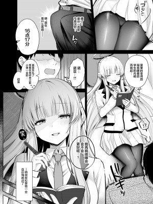 [ぽんたろ家 (ぽんたろ)] 生塩ノアの甘い罠 (ブルーアーカイブ)｜生盐诺亚的甜蜜陷阱 [白杨汉化组] [DL版]_05