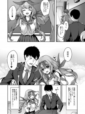 [ゆうさりつかた (淡夢)] 後輩は小悪魔マ!？ 3 [DL版]_09