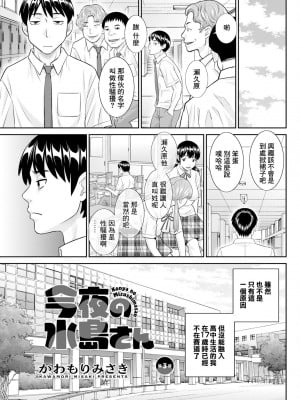 [かわもりみさき] 今夜の水島さん 第3話 (アクションピザッツ 2023年12月号) [中国翻訳] [DL版]