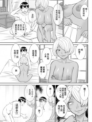 [かわもりみさき] 今夜の水島さん 第3話 (アクションピザッツ 2023年12月号) [中国翻訳] [DL版]_13