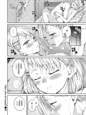 [Hamao] OVER!! [中国翻訳] [d／art·無修正] [DL版]_152